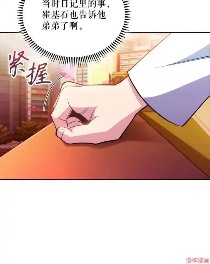 《升级医生崔基石》第51话图100