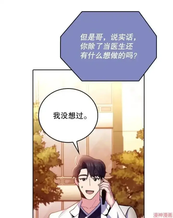 《升级医生崔基石》第51话图101