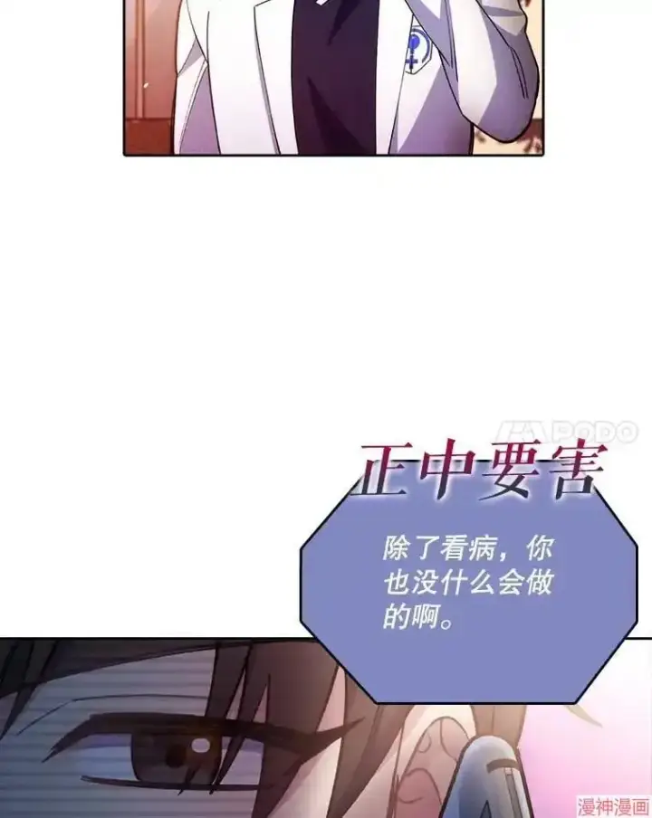 《升级医生崔基石》第51话图102