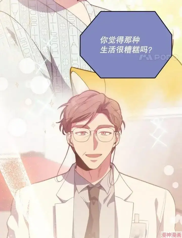《升级医生崔基石》第51话图109