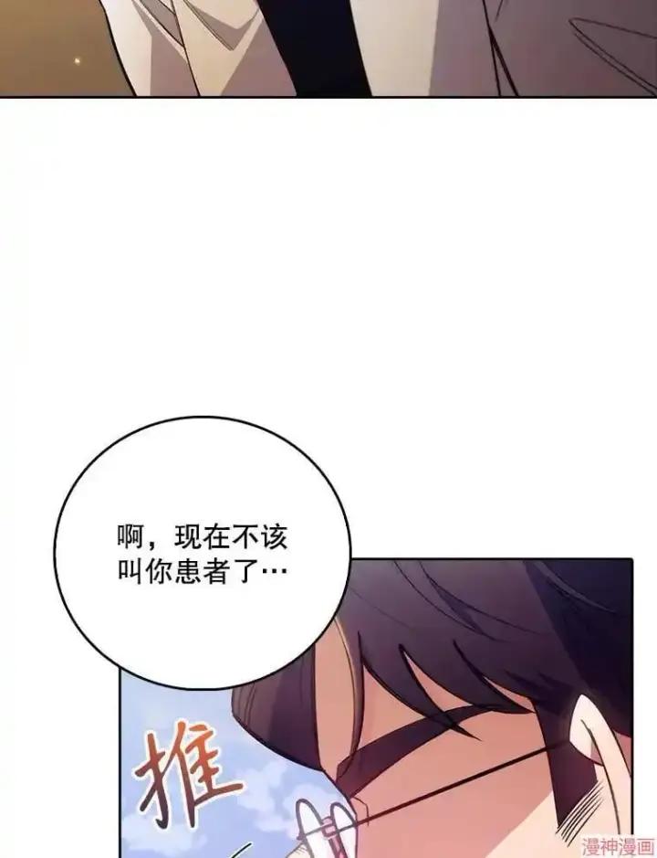《升级医生崔基石》第51话图11
