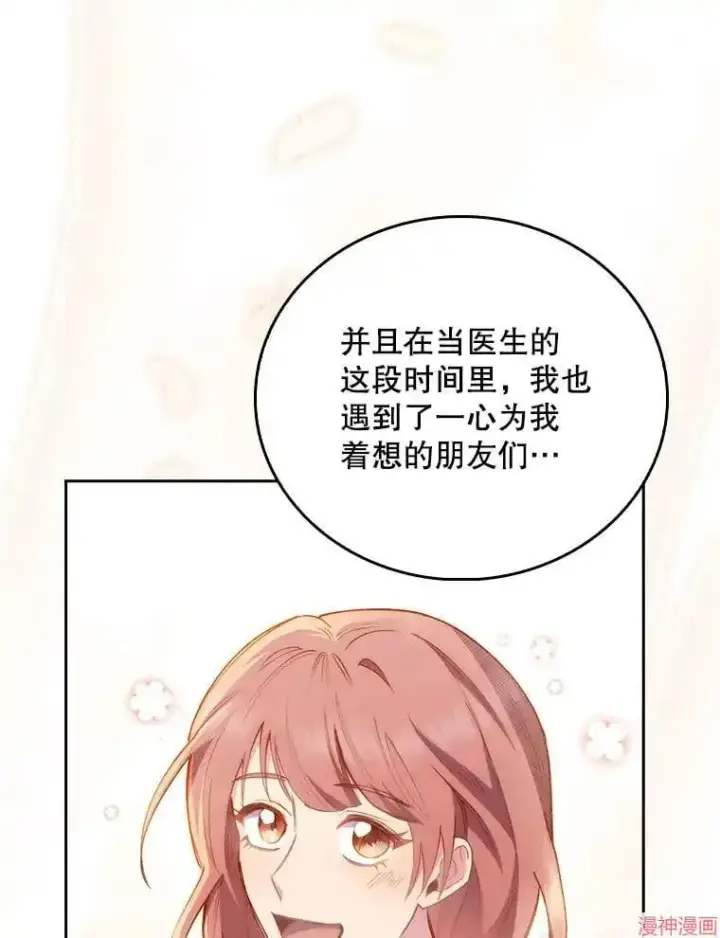 《升级医生崔基石》第51话图114
