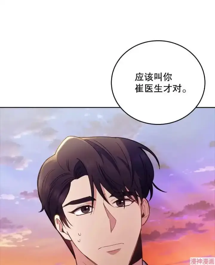 《升级医生崔基石》第51话图13
