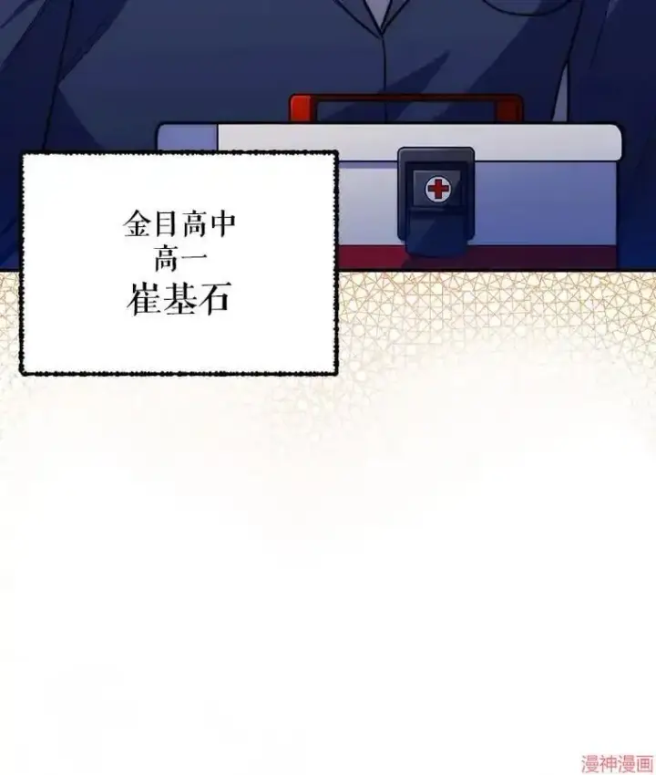 《升级医生崔基石》第51话图137