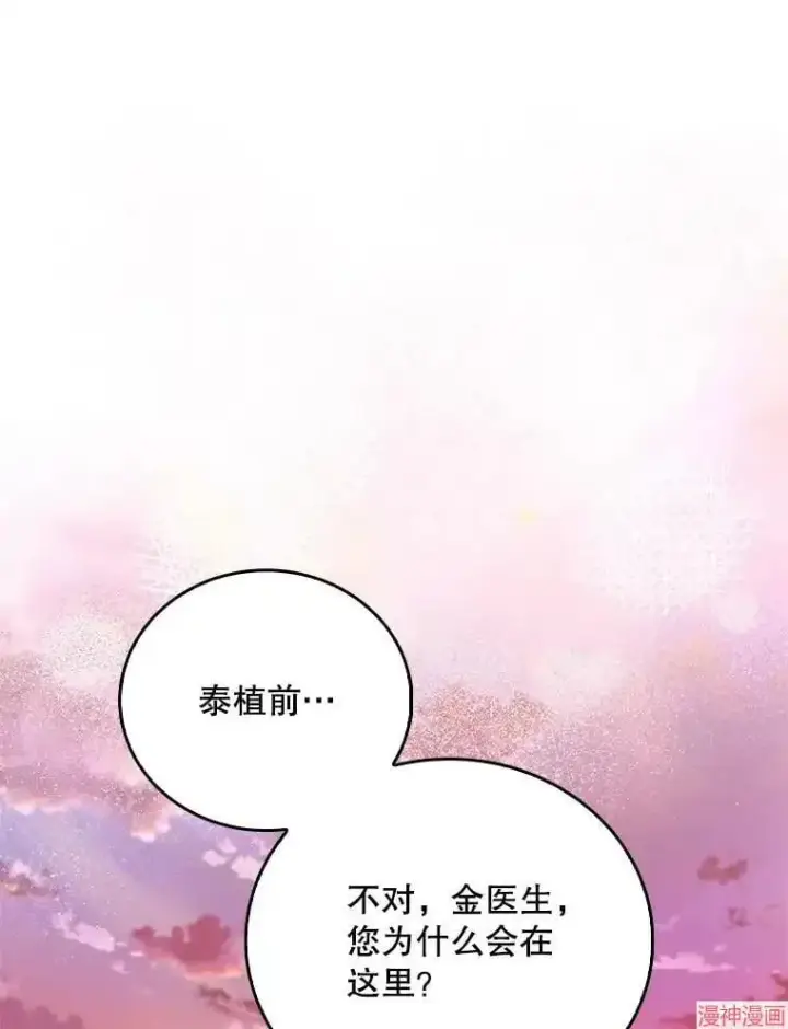 《升级医生崔基石》第51话图17
