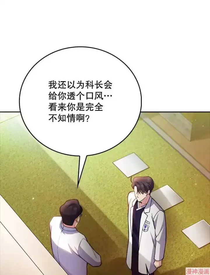《升级医生崔基石》第51话图19