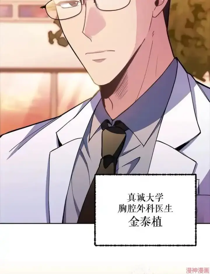 《升级医生崔基石》第51话图2