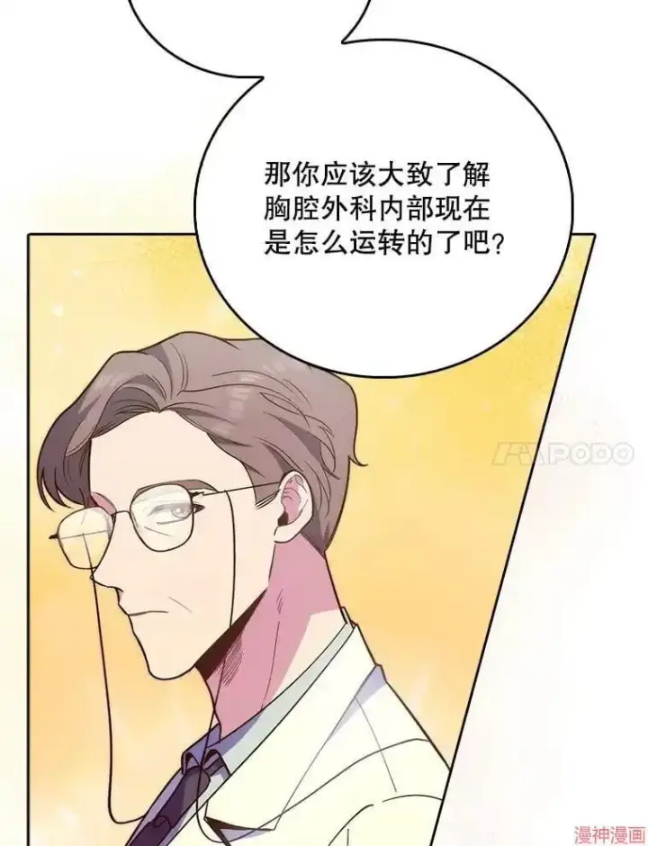 《升级医生崔基石》第51话图21