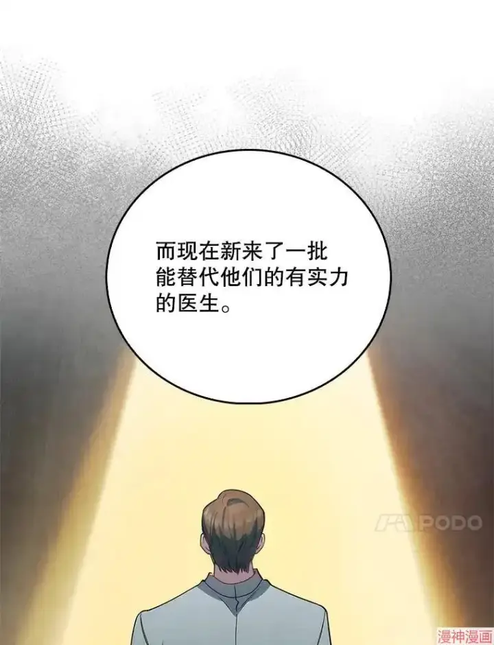 《升级医生崔基石》第51话图24