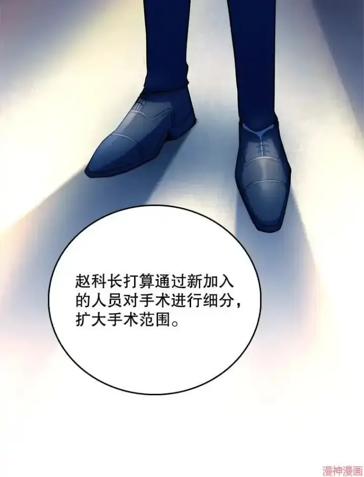 《升级医生崔基石》第51话图27