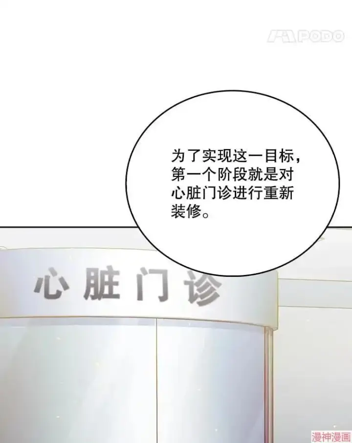 《升级医生崔基石》第51话图28