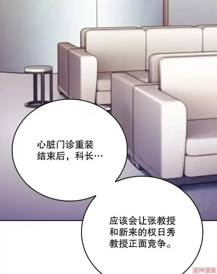 《升级医生崔基石》第51话图29
