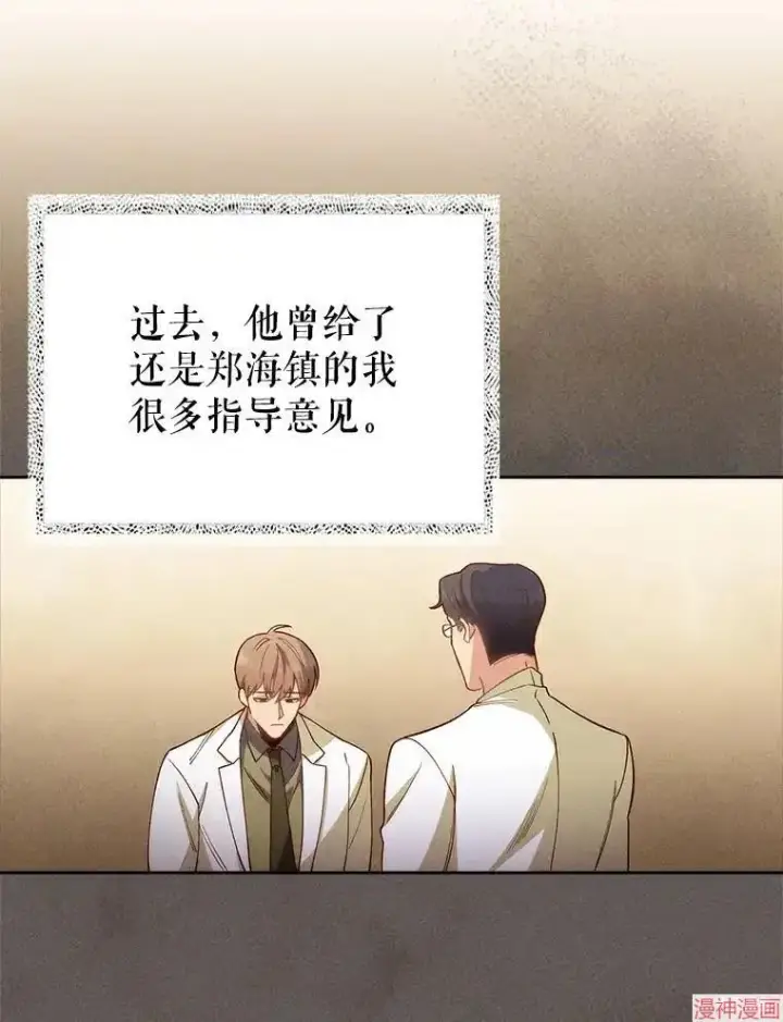 《升级医生崔基石》第51话图3