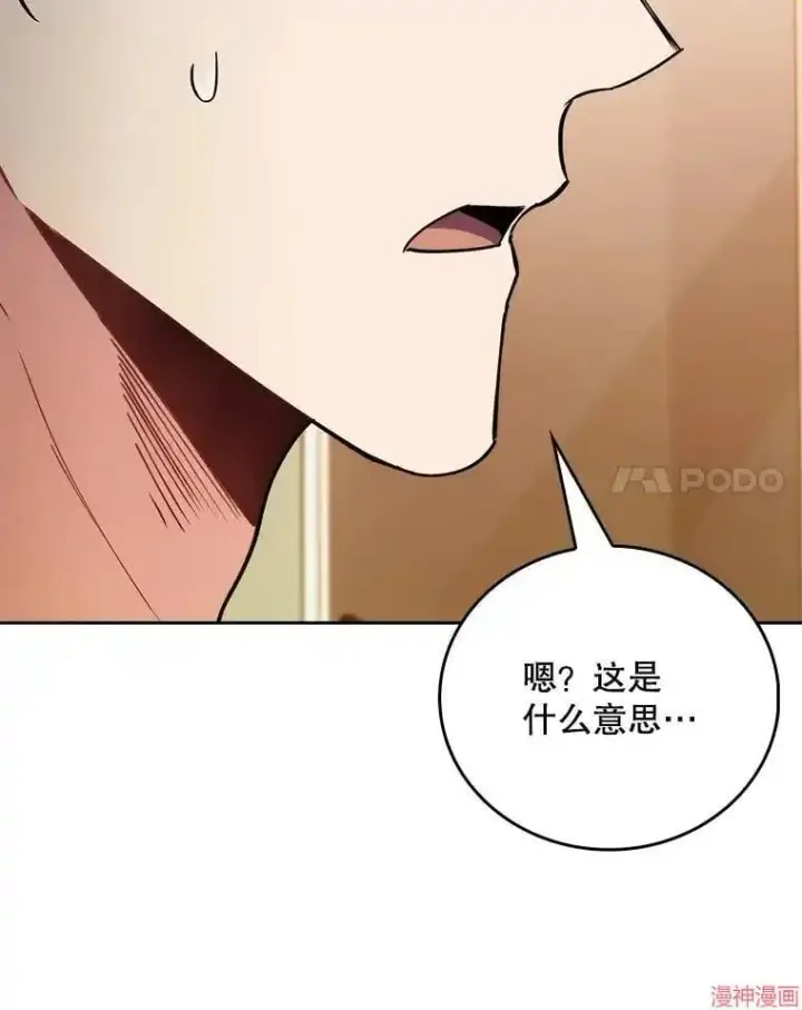 《升级医生崔基石》第51话图31