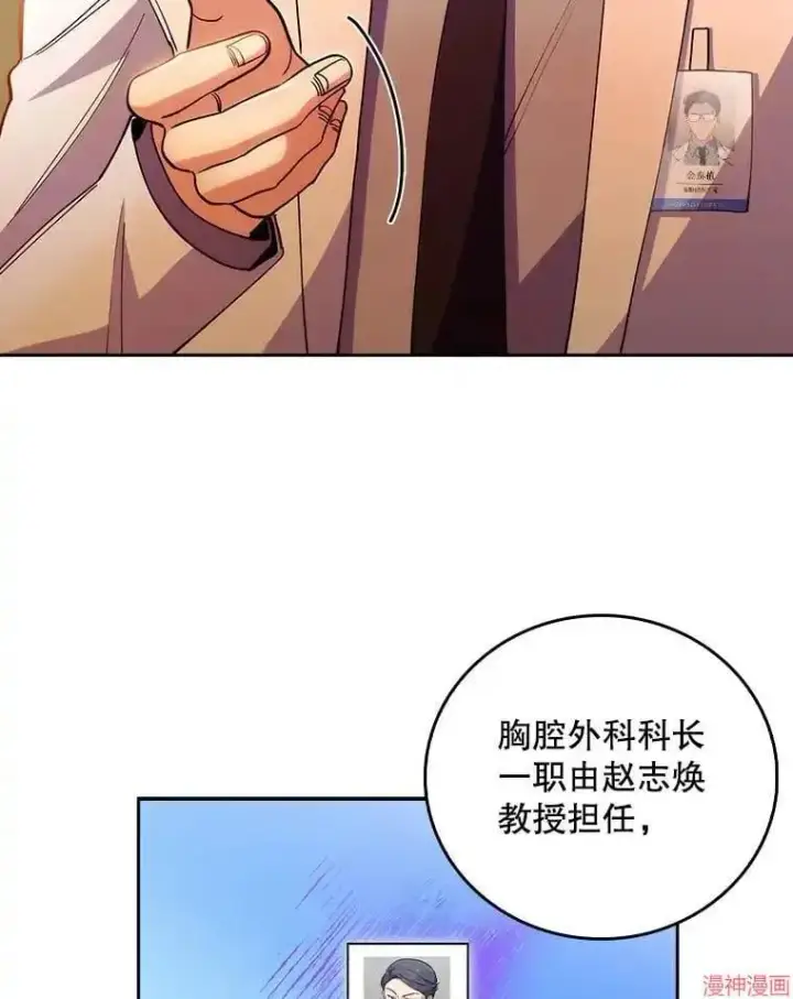 《升级医生崔基石》第51话图33