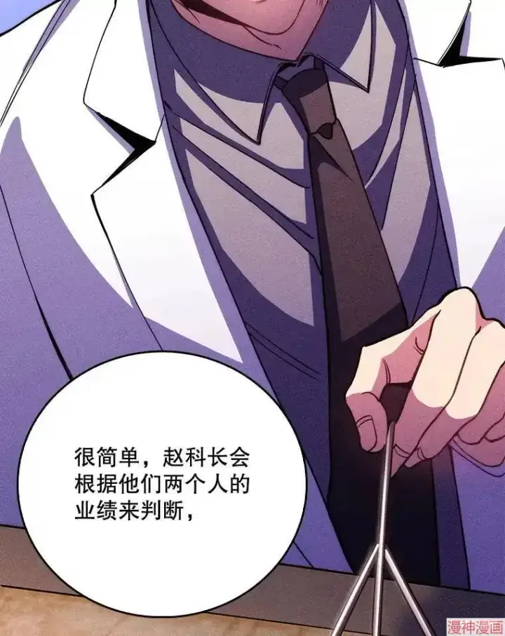 《升级医生崔基石》第51话图37