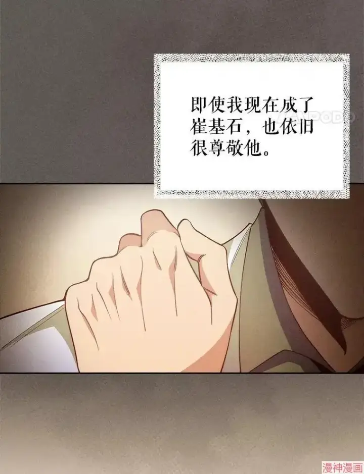 《升级医生崔基石》第51话图4