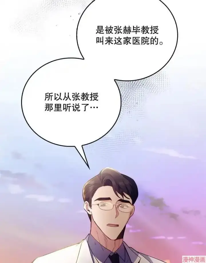 《升级医生崔基石》第51话图43