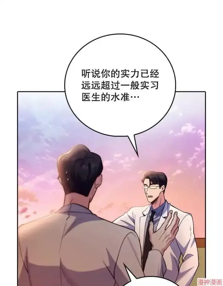 《升级医生崔基石》第51话图47