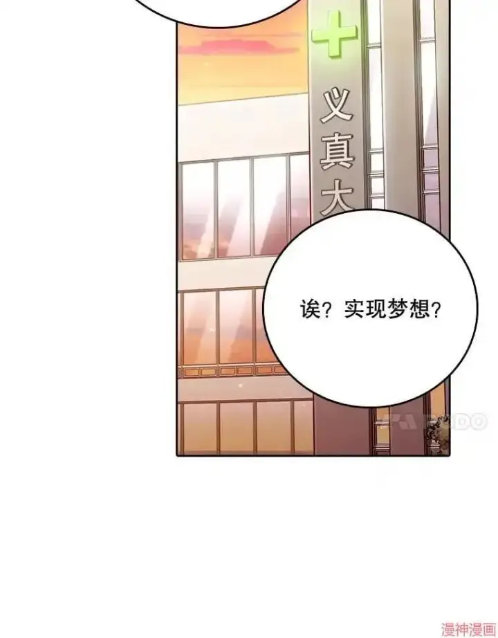 《升级医生崔基石》第51话图52