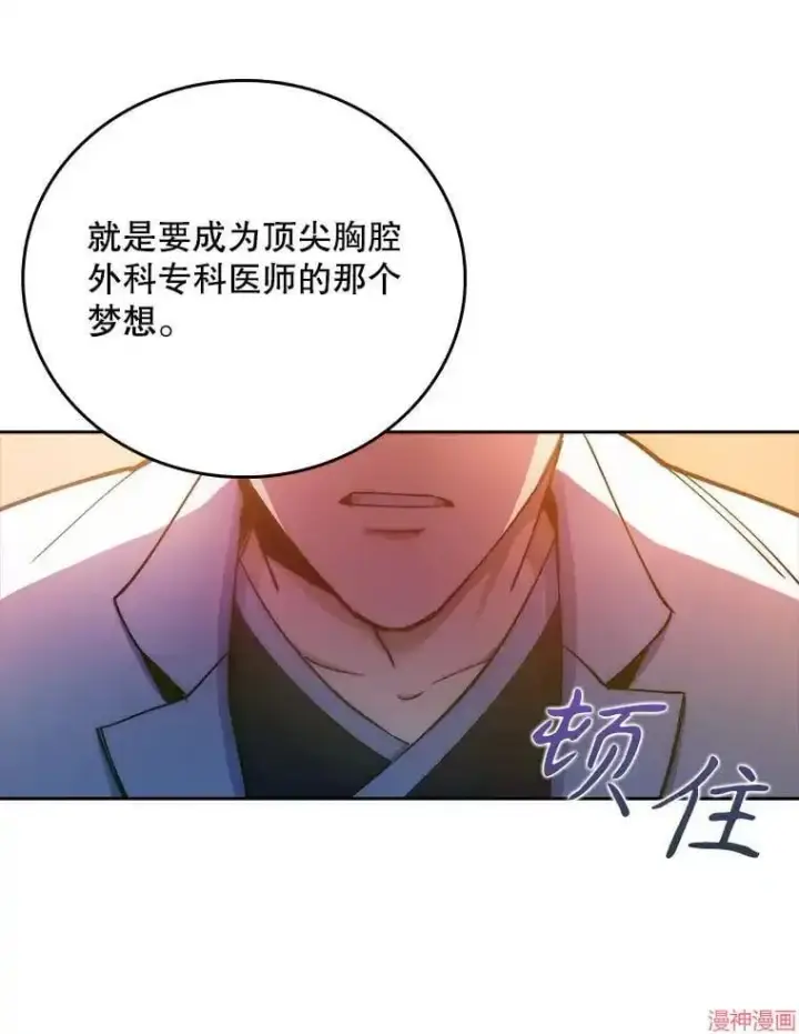 《升级医生崔基石》第51话图53