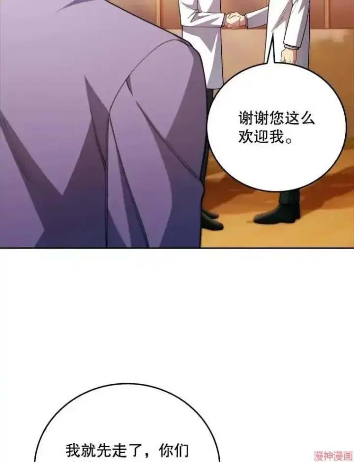 《升级医生崔基石》第51话图6