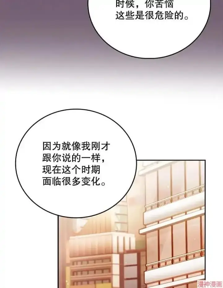 《升级医生崔基石》第51话图70