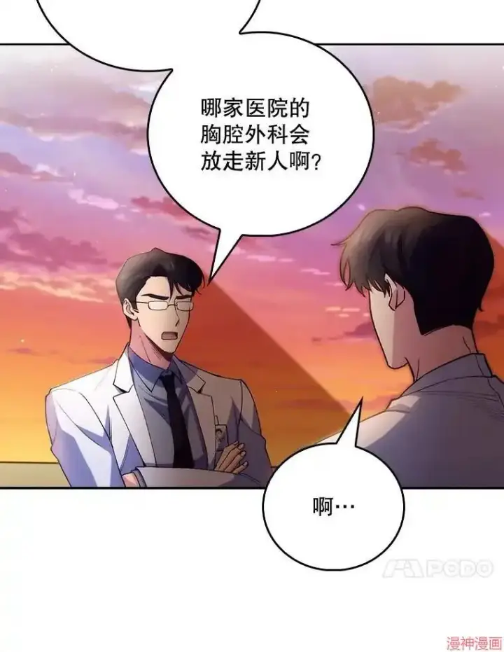 《升级医生崔基石》第51话图72