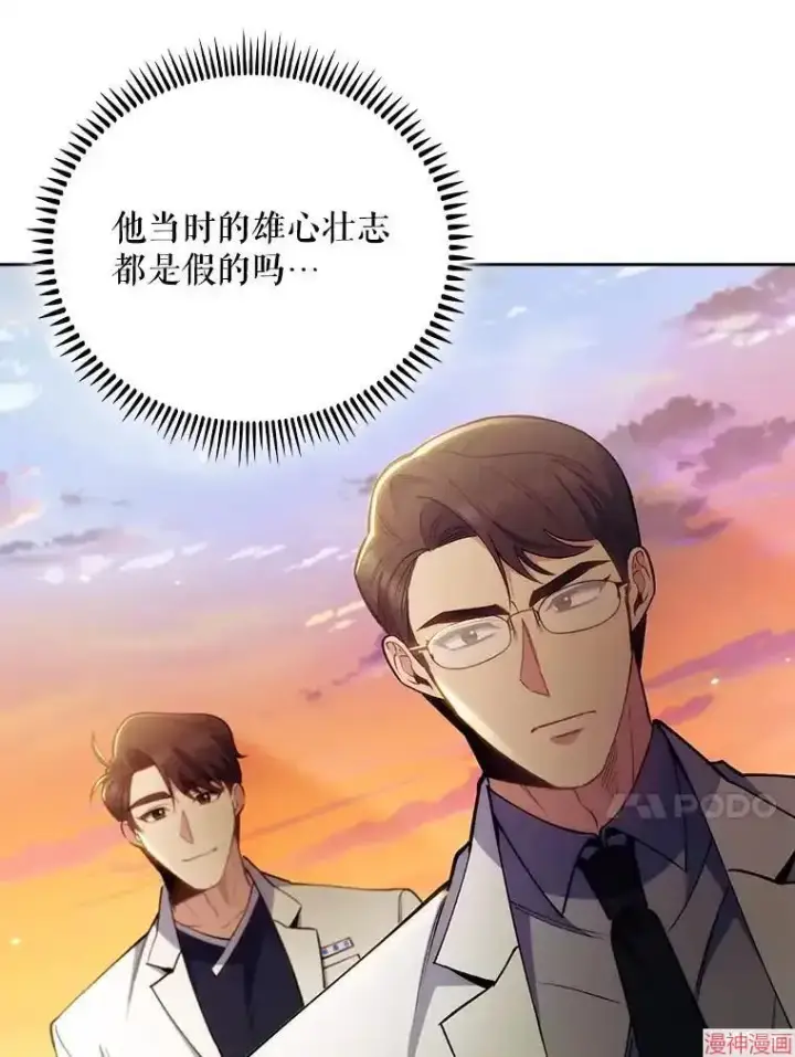 《升级医生崔基石》第51话图82