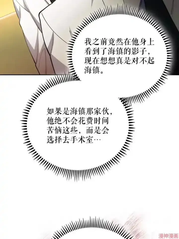 《升级医生崔基石》第51话图83