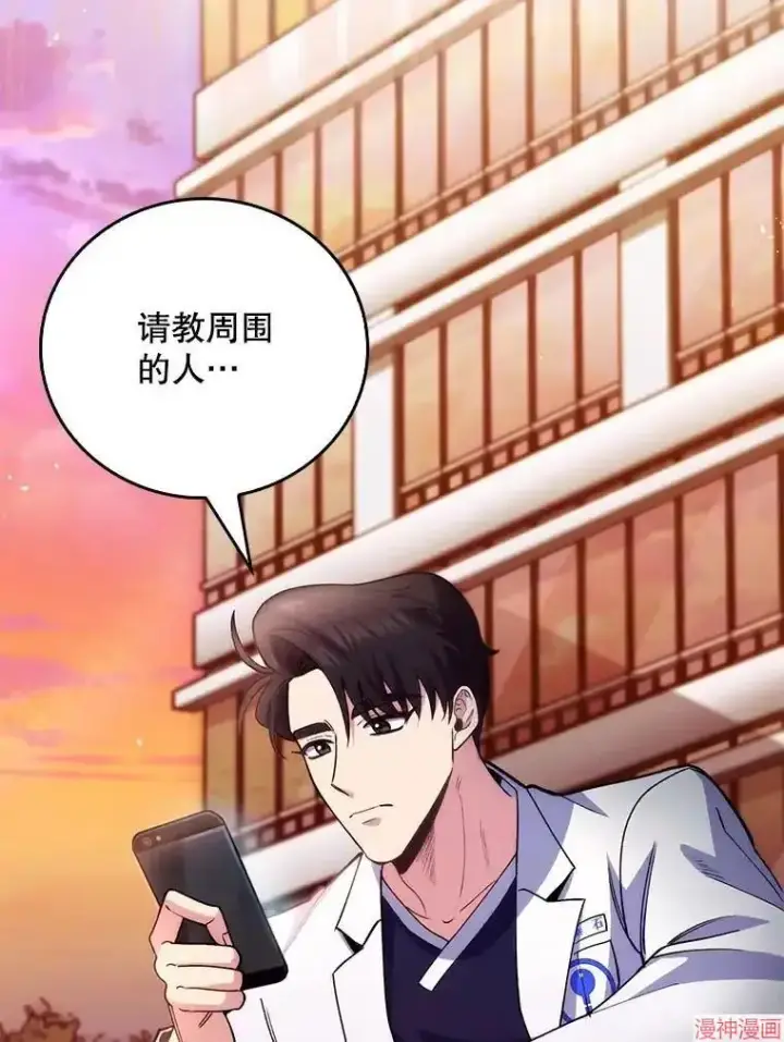 《升级医生崔基石》第51话图85