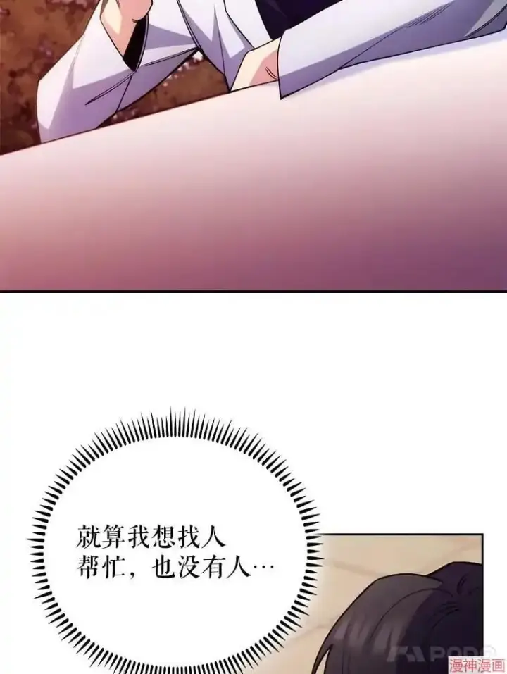 《升级医生崔基石》第51话图86