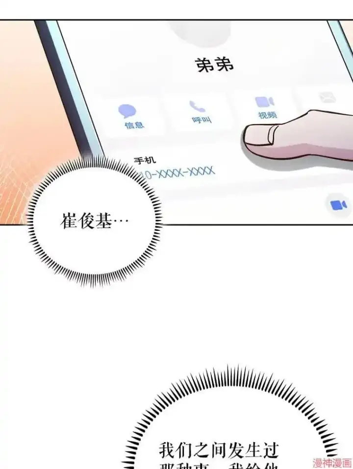 《升级医生崔基石》第51话图88