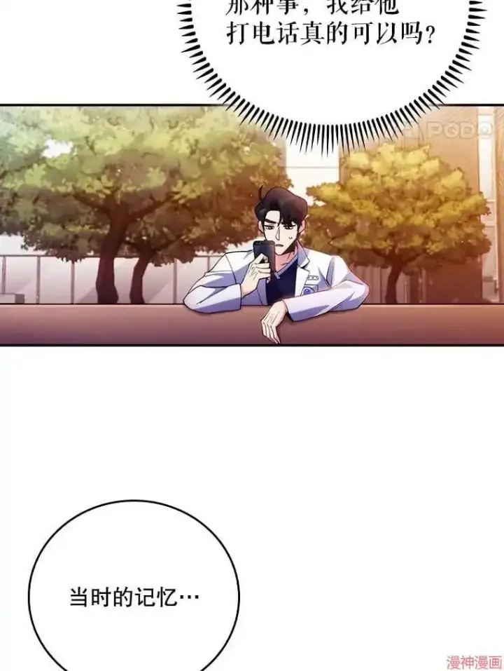 《升级医生崔基石》第51话图89