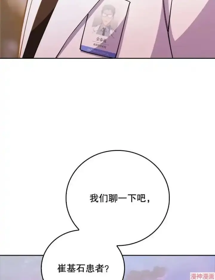《升级医生崔基石》第51话图9