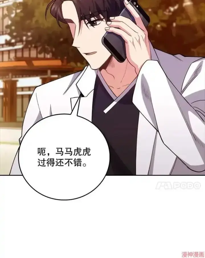 《升级医生崔基石》第51话图95