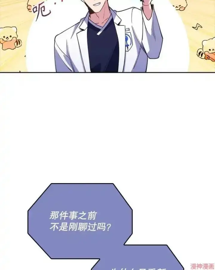 《升级医生崔基石》第51话图98