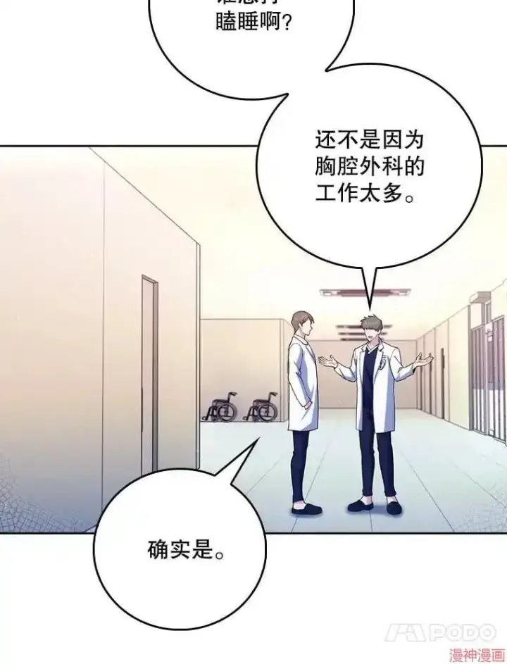 《升级医生崔基石》第52话图101