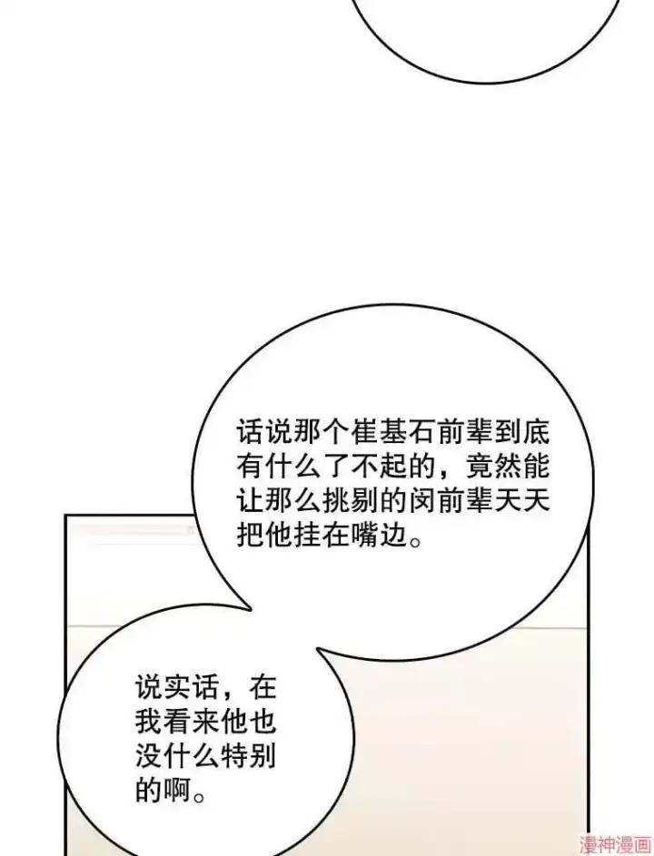 《升级医生崔基石》第52话图103