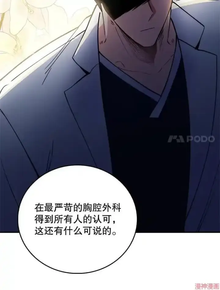 《升级医生崔基石》第52话图108