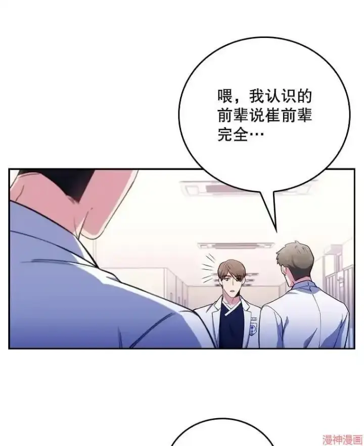 《升级医生崔基石》第52话图109