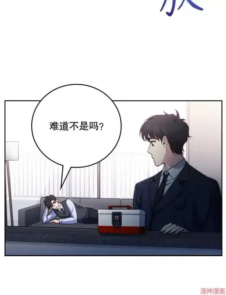 《升级医生崔基石》第52话图11