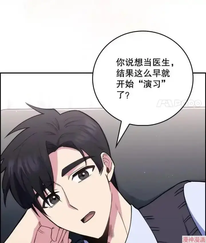 《升级医生崔基石》第52话图14