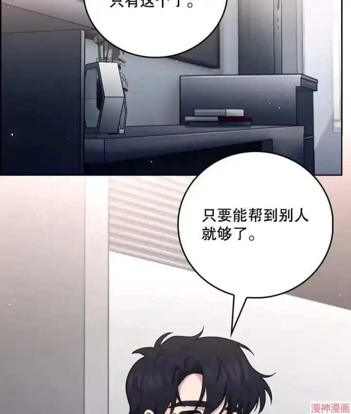 《升级医生崔基石》第52话图16
