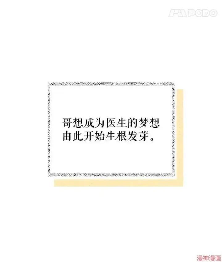 《升级医生崔基石》第52话图18