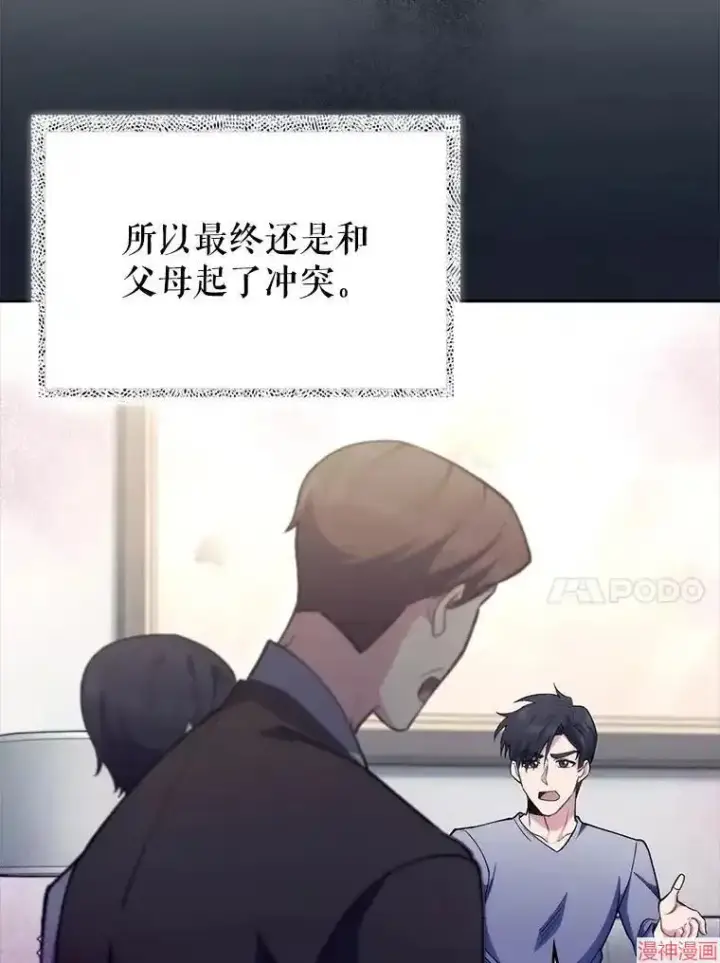 《升级医生崔基石》第52话图26