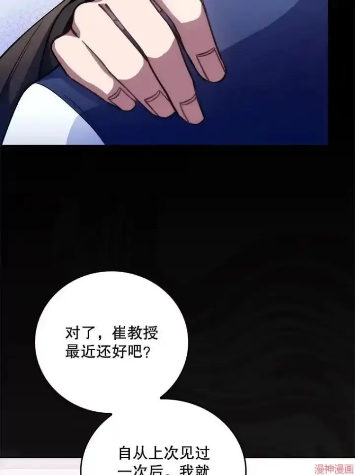 《升级医生崔基石》第52话图32