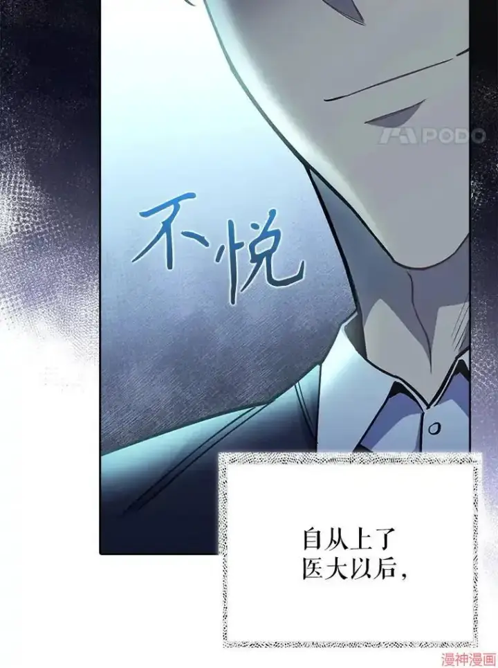 《升级医生崔基石》第52话图36
