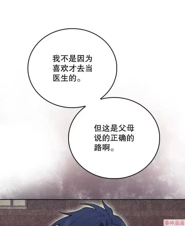 《升级医生崔基石》第52话图52