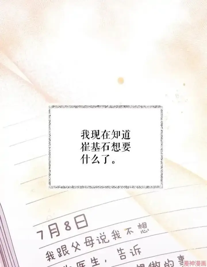 《升级医生崔基石》第52话图68
